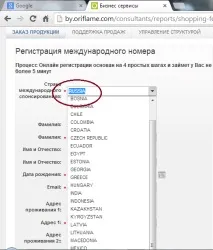 Оформи міжнароднийномер Оріфлейм країни