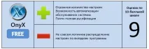 OnyX обслуговування Snow Leopard - Проект AppStudio обслуговування