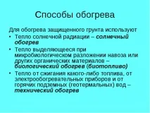 кабел оранжерията