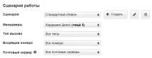 Допомога - Мануал - Створення сценарію - Створення сценарію дзвінка