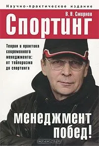 Відгуки про книгу Спортінг книгу