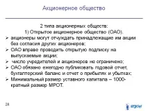 дружество акционерно