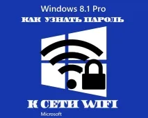 Пароль від wifi, Налаштування обладнання wifi