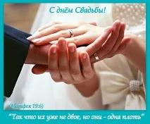 Листівки, сценки, вірші, привітання - молодятам сценки