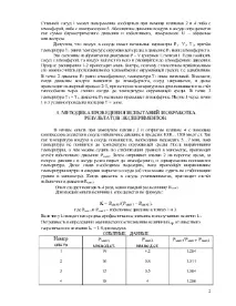 метода определяне