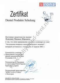 Пліскін Михайло Юрійович - Центр сучасної стоматології юрійович