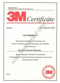 Пліскін Михайло Юрійович - Центр сучасної стоматології пліскін