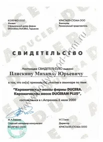 Пліскін Михайло Юрійович - Центр сучасної стоматології михайло