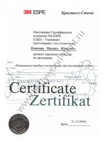 Пліскін Михайло Юрійович - Центр сучасної стоматології юрійович