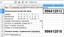 Поштовий трек з правильною контрольною сумою - aleksandr - ru трек