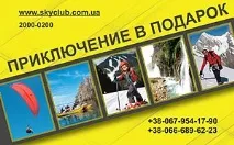 Трансфер Киев-Пилипец-Киев карпатите