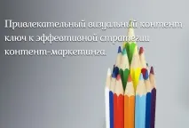 защо визуалното