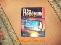 Подарункова упаковка з паперу для книги своїми руками своїми