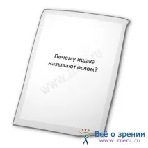 защо магарето нарича