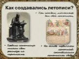Презентація на тему Літопису тему