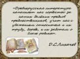 Презентація на тему Літопису презентація