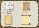 Презентація на тему Літопису літопису