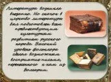 Презентація на тему Літопису літопису