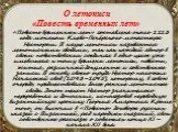 Презентація на тему Літопису тему