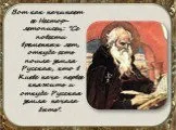 Презентація на тему Літопису тему