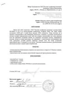 Претензія зразок повернути