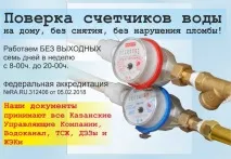 Повірка лічильників води вдома - Росакредитація, Щодня, Без вихідних вдома