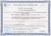 Повірка лічильників води вдома - Росакредитація, Щодня, Без вихідних води