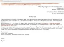 Претензія зразок товар