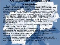 Весільний обряд на Русі - мхк, презентації нареченої