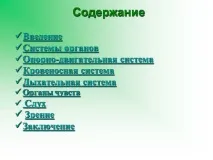 здраве темата