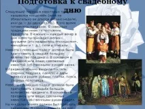 Весільний обряд на Русі - мхк, презентації нареченої