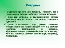 поддържане презентация