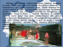Весільний обряд на Русі - мхк, презентації русі