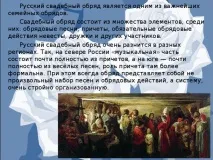 Весільний обряд на Русі - мхк, презентації обряд