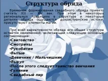 Весільний обряд на Русі - мхк, презентації презентації