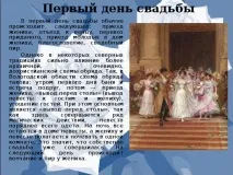 Весільний обряд на Русі - мхк, презентації русі