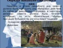 Весільний обряд на Русі - мхк, презентації русі