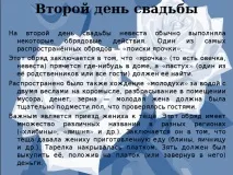 Весільний обряд на Русі - мхк, презентації презентації