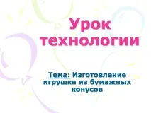 темата темата