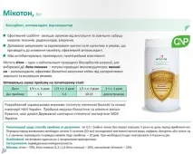 За своєю ефективністю Мікотон перевершує відомі японські, китайські та американські аналоги. ефективністю