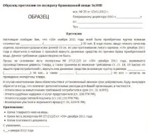 Претензія зразок товар