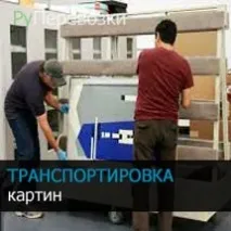 транспорт пералната машина