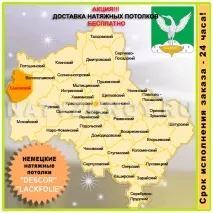 СТІЛКИ-NAT, НАТЯЖНІ СТІЛКИ ПВХ - ШАХІВСЬКА натяжні