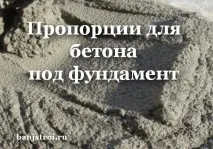 пропорции основата