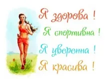 Психологія стрункості як створити ідеальне тіло створити