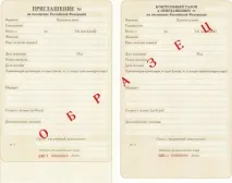 Запрошення для іноземця в Україну від приватної особи ГУОМ (УФМС) іноземця