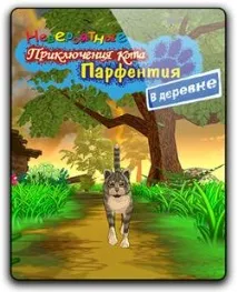 приключенията селото