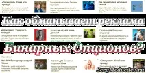 бинарни измама
