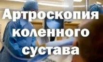 коляното след