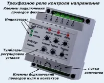 Реле контролю напруги 3х фазне - призначення, встановлення та налаштування контролю